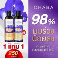 ราคา แท้100 แชมพูชบา แชมพูลดผมร่วง โปรแชมพูแถมครีมนวดChaba Herbal Shampoo ลดผมร่วง ลดรังแค เร่งผมยาว สมุนไพรแท้ (17270708772)
