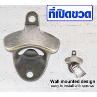 ราคา ที่เปิดขวด ที่เปิดขวดติดผนัง ที่เปิดขวดเบียร์ ที่เปิดขวดพกพา ที่เปิดขวดเก๋ๆ ที่เปิดขวดอเนกประสงค์ ที่เปิดขวดแบบติดผนัง SP (13511598846)