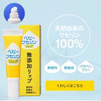 ราคา วาสลีนเด็ก จากญี่ปุ่น kenei baby vaseline 10g วาสลีน exp 12 2025 (11004341511)