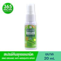 ราคา INNO ORGANIC STOP MOSQUITO SPRAY 20 ml สเปรย์กันยุง ออแกนิค 365wecare (20811447236)
