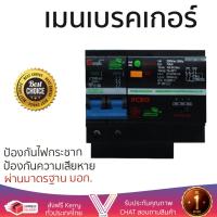 ราคา รุ่นขายดี เบรคเกอร์ งานไฟฟ้า Gsafe เมนเบรกเกอร์ RCBO 50A ดำ ตัดไฟ ป้องกันไฟดูด ไฟรั่วอย่างมีประสิทธิภาพ รองรับมาตรฐาน มอก Circuit Breaker จัดส่งฟรี Kerry ทั่วประเทศ (869290132)