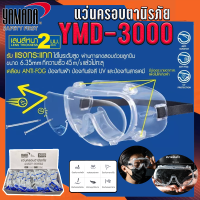 ราคา แว่นครอบตานิรภัย แว่นตา กันสารเคมี กันกระแทก เลนส์ PC ใส ชัด ไม่หลอกตา รุ่น YMD 3000 (13336013167)