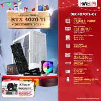 ราคา iHAVECPU คอมประกอบ DEC4070TI 07 AMD RYZEN 5 7500F 3 7GHz 6C 12T PNY GEFORCE RTX 4070 TI VERTO TRIPLE FAN 12GB GDDR6X ASUS PRIME A620M K KINGSTON FURY BEAST x iHAVECPU 16GB 8x2 DDR5 5200MHz BLACK (2107