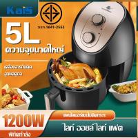 ราคา KaiS Airfryer หม้อทอดไร้น้ำมัน หม้อทอดอากาศ หม้อทอดไร้มัน2023 หม้อทอดไร้มัน otto หท้อทอดไร้มัน หม้อทอกไร้มัน ความจุ 4 16ลิตร การควบคุมอุณหภูมิ (18437686637)