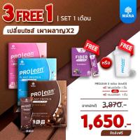 ราคา Mana Prolean 3 แถม 1 โปรตีนมานา โปรตีนลีนไขมัน โปรตีนจากพืช 100 เวย์โปรตีน Whey Protein Isolate Mana Collagen มานาคอลลาเจน โปรตีน น้ำหนัก Plantae Protein โปรตีน เจนนี่ (20117592012)