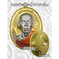 ราคา เหรียญสร้างบารมี หลวงพ่อสิงห์ ฐิตจิตโต วัดเขาหวาย จ ระยอง ปี2566 พระแท้รับประกันตลอดชีพ (20416716462)