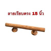 ราคา มือจับประตู มือจับหน้าต่าง กลอนโบราณ กลอนไม้สัก ไม้สักแท้ หลายแบบ หลายขนาด จำนวน 1ตัว งานทุกชิ้นยังไม่ได้ทำสีค่ะ (15140425697)