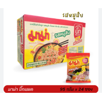 ราคา มาม่า บะหมี่กึ่งสำเร็จรูป รสหมูสับ 95 ก แพ็ค 24 (18254156963)