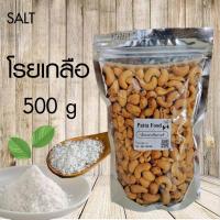 ราคา เม็ดมะม่วงหิมพานต์ รสเกลือ ขนาดถุงละ 500 g พร้อมทาน SALT CASHEW NUTS ฺ (7159644897)