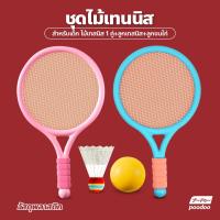 ราคา ไม้เทนนิสเด็ก ขนาดเล็ก ของเล่น EVA เซ็ทไม้เทนนิส 1คู่ สำหรับเด็ก พร้อมลูกบอล (19945035604)