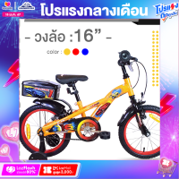 ราคา จักรยานเด็ก LA รุ่น RACING วงล้อ 16นิ้วตัวถังเหล็กขนาดใหญ่ (14717960021)