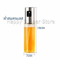 ราคา Happy ขวดสเปรย์น้ำมันพืช ขวดสเปรย์ละอองน้ำมันมะกอก Spray oil bottle (11807315863)