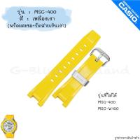 ราคา ใหม่ แท้ ตรงปก พร้อมส่ง สาย พร้อมตะขอ นาฬิกา Baby G G MS จีมิส รุ่น MSG 400 MSG W100 เบบี้จี (17466879122)
