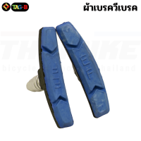 ราคา ผ้าเบรควีเบรคจักรยาน วีเบรค TAG B ราคาต่อคู่ (778874375)