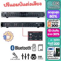 ราคา ปรีแอมป์บลูทูธ MB 96 รุ่นใหม่ บลูทูธ แต่งเสียงเพลง ไมค์ คาราโอเกะ ปรีแอมป์บ้าน ปรีแอมป์แยกซับ ปรีแอมป์คาราโอเกะ ปรีคาราโอเกะ OK AUDIO THAILAND (21265176850)