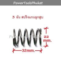 ราคา สปริงแกนลูกสูบ 3 อัน เครื่องฉีดน้ำแรงดันสูง Warrior140S Arctic Atlantic Caspian Cyclone AW130 AW150 AJP1610 (21209318284)