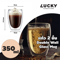 ราคา LUCKY HOME แก้ว 2 ชั้น Double Wall Glass แก้วชากาแฟ แก้วเบียร์ แก้วน้ำดื่ม ขนาด 350 ml M G 350 (14341812235)