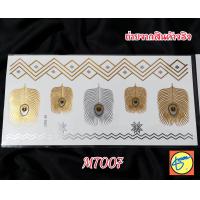 ราคา แทททูสีทอง สีเงิน แทททูอินเดียแดง แทททูโบฮีเมี่ยน Tattoos กันน้ำ พร้อมส่งจากไทย แม่ค้าสต็อกเอง (20013926380)