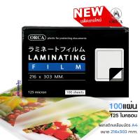 ราคา ORCA พลาสติกเคลือบบัตร พลาสติก A4 216x303mm 125ไมครอน 100 แผ่น Laminating Flim แผ่นเคลือบ ออร์ก้า NEW ราคาถูก (13949519517)