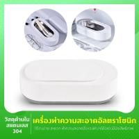 ราคา EraClean Ultrasonic Cleaner Machine เครื่องล้างอัลตราโซนิก สำหรับทำความสะอาดเครื่องประดับ ล้างแว่นตา (21179542717)