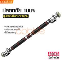 ราคา บาร์โหนติดประตู แบบติดประตู บาร์โหนดึงข้อ ที่โหนบาร์ บาร์ดึงข้อ บาร์โหน ปรับได้ 60 100 cm Chin Up บาร์ออกกำลังกาย แบบไม่ต้องเจาะประตู ติดง่าย (10109359560)