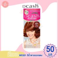 ราคา Dcash ดีแคช โฉมใหม่ มาสเตอร์ ฟลอรัล แมส คัลเลอร์ ครีม Master Mass (15304051047)