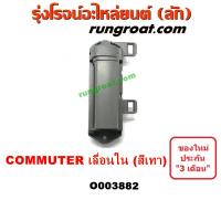 ราคา O003882 มือเปิดประตูใน โตโยต้า คอมมูเตอร์ คอมมิวเตอร์ บานเลื่อนซ้าย สีเทา TOYOTA COMMUTER LH 2005 06 07 08 09 10 12 14 (9454754230)