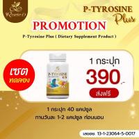 ราคา พี ไทโรซีน พลัส P Trosine plus สำหรับผู้ที่เป็น ไทรอยด์ เครียดง่าย แพนิค ปรับสมดุลย์ฮอร์โมน (20570067568)