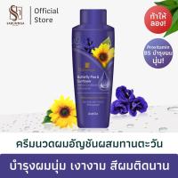ราคา สบันงา เฮอเบิล ครีมนวดผมสมุนไพร 250 ml 1 ขวด Sabunnga Herbal Hair Conditioner (8741727282)
