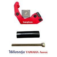 ราคา AEROX ตะขอแขวนหมวก ตะขอแขวนของ ตะขอมอไซด์ ตะขอรถจักรยานยนต์ ที่ห้อยของ BUNGBON สำหรับ YAMAHA AEROX ทนทาน แข็งแรง พร้อมส่ง (18168719540)