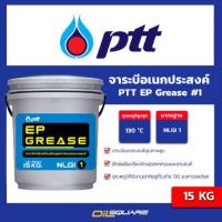 ราคา eTax จาระบี ปตท PTT อีพี กรีส EP GREASE NLGI1 ขนาดบรรจุ 15 กิโลกรัม รุ่น EP คือ Extream Pressure สำหรับใช้งานทนความดัน ทนการชะล้าง เบอร์ 1I Oilsquare น้ำมันเครื่อง (15057284492)