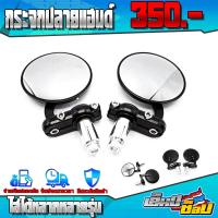 ราคา กระจกมองข้าง กระจกปลายแฮนด์ ทรงกลม ใส่ได้หลากหลายรุ่น พร้อมน็อตติดตั้ง ครบชุด ของแต่ง อะไหล่แต่ง รถมอเตอร์ไซค์ (12678102282)