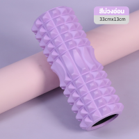 ราคา GYM โฟมโรลเลอร์ โฟมโยคะ ลูกกลิ้งนวด Foam Roller โฟมนวดกล้ามเนื้อ (20045462466)