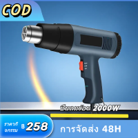 ราคา เครื่องเป่าลมร้อน ไดร์เป่าลมร้อน เครื่องเป่าลม 220v โบโว่เป่าลม เครื่องมือช่าง ปืนเป่าลมร้อน ที่เป่าลมร้อน ไดเป่าลมร้อน2000W heat gun ลมร้อนเป่า (21016304676)