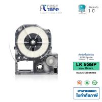 ราคา Fast Tape เทปสำหรับ รุ่น Epson LK TAPE ขนาด 18mm ใช้กับ เครื่องพิมพ์อักษร Epson LW 300 LW 400 LW 400TH LW 600P LW 700 LW 900P LW 1000P มีหลายแบบให้เลือก (1807878317)
