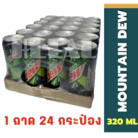 ราคา Mountain Dew เมาเทนดิว รุ่นกระป๋อง 320ml สินค้านำเข้า 1ถาดใหญ่ บรรจุ 24 กระป๋อง ราคาส่งยกถาด สินค้าพร้อมส่ง (10521707378)