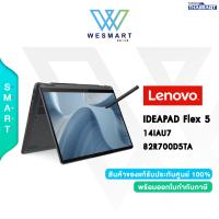 ราคา 0 LENOVO NOTEBOOK 2IN1 IDEAPAD Flex 5 14IAU7 82R700D5TA Core i5 1235U RAM8GB SSD512GB Iris Xe 14 WUXGA Touch Win11 Office H S 2021 2Year (19489547582)