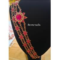 ราคา สายสังวาลย์ สังวาลย์ชุดไทย สีทองสีนาค (19766952134)