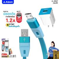 ราคา Asaki CHARGER ชุดชาร์จไฟ ชาร์จเร็ว จ่ายไฟ 1 2 A Adapter ชาร์จไฟบ้าน และสายชาร์จ Micro USB รุ่น A 2527 คละสี ของแท้ 100 รับประกัน 1 ปี (19163040508)