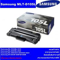 ราคา ตลับหมึกเลเซอร์โทเนอร์ Samsung MLT D105L ORIGINAL หมึกพิมพ์เลเซอร์ของแท้ สำหรับปริ้นเตอร์รุ่น SANSUNG ML 1915 2525 2580N SCX 4600 4623FN SF 650P (4098388777)