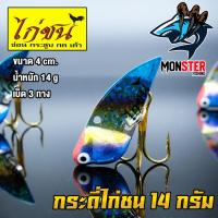 ราคา กระดี่ไก่ชน TITANIUM ไทเทเนี่ยม น้ำหนัก 14 กรัม (13684654383)