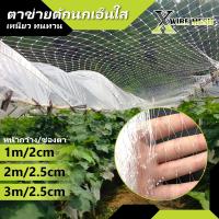 ราคา ตาข่ายกันนกเอ็นใส มุ้งหลังคากันนก ไม่ทึบ ไม่ขุ่น เหนียว ทนทาน หน้ากว้าง 1m 2m 3m Bird net (20420864211)