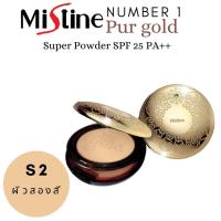 ราคา แป้งมิสทีน มิสทีน นัมเบอร์วัน เพอร์โกลด์ Mistine Number One Pur Gold SPF 25 PA (21197946473)