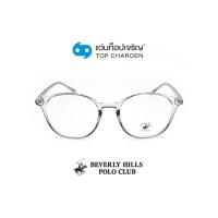 ราคา BEVERLY HILLS POLO CLUB แว่นสายตาทรงหยดน้ำ BH 21113 C12 size 50 By ท็อปเจริญ (8146716499)