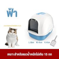 ราคา ห้องน้ำแมว พร้อมที่ตักทราย ห้องน้ำแมวทรงโดม มีฝา ทราย Catty cat ห้องน้ำแมวใหญ่ ห้องน้ำแมวโดม ป้องกันกลิ่นและป้องกันไม่ให้ครอกแมวล้น Cat litter ห้องน้ำแมวโดม กระบะทรายแมว (16138762319)