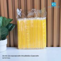ราคา Goodboxpack แพ็คละ 200 ชิ้น หลอดพลาสติก หักงอสีขาว6มม ห่อกระดาษ สีน้ำตาล 8 มม ห่อพลาสติก หลอดยกแพ็ค200ชิ้น หลอดพลาสติกใช้แล้วทิ้ง หลอดดูดน้ำ (20321070787)
