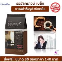ราคา ส่งฟรี ROYAL CROWN BLACK COFFEE GIFFARINE กาแฟดำ รอยัล คราวน์ แบลค กาแฟสำเร็จรูปผสม ชนิดเกล็ด กิฟฟารีน 10 ซอง แพต ของแท้กิฟฟารีน พร้อมส่ง (7882686522)