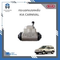ราคา กระบอกเบรคหลัง KIA CARNIVAL เครื่อง V6 เบนซิน OK56B 26 620 ยี่ห้อ KOVENO ราคา ตัว (19476981316)
