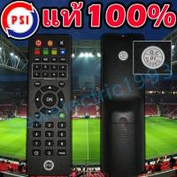 ราคา PSI รีโมทกล่องรับสัณญาณจานดาวเทียม PSI ใช้ได้ทุกรุ่น แท้100 ปี2023 (406339091)