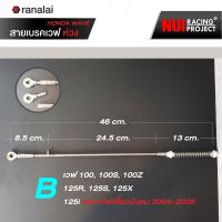 ราคา สายเบรคเวฟ ห่วง Wave 100 110i 125R S X ซุปเปอร์คับ ดรีม 110i สแตนเลสแบบห่วง Nui ของแท้ (21305773748)